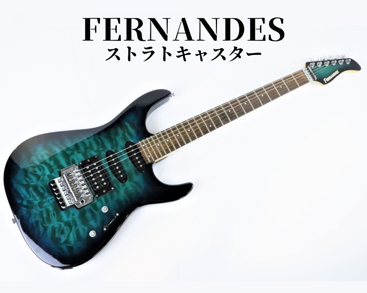 特上美品 【B390】エレキギター フェルナンデス ストラトキャスター