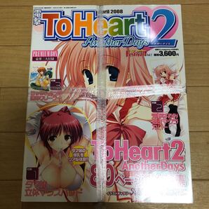 電撃 Festival! DELUXE vol.2 To Heart2 Anoter Days /タマ姉立体マウスパッド トゥハート2 未開封