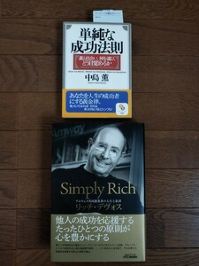 * unused * not yet read book@* as good as new Amway Amway book@2 pcs. . together Simply Rich Ricci *tevos obi attaching + middle island . single original . success law .