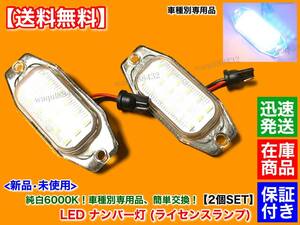 在庫/保証【送料無料】ランドクルーザー 100【一体型 LED ナンバー灯 ライセンス ランプ 2個 6000K】81271-24010 UZJ100W HDJ101K ランクル