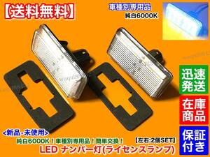 在庫/保証【送料無料】一体型 LED ナンバー灯 ライセンス ランプ 2個【17系 クラウン ロイヤル サルーン アスリート】GS171 JKS175