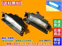 保証付【送料無料】デミオ DJ系 平成26年9月～【一体型 LED ナンバー灯 ライセンス ランプ 2個】D09H-51-270A 13C 13S XD 15MB ツーリング_画像1