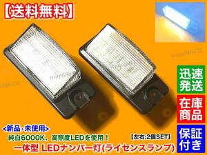 在庫/保証【送料無料】一体型 LED ナンバー灯 ライセンス ランプ 2個【Z50 Z51 ムラーノ】6000K TZ50 PZ50 PNZ50 TZ51 TNZ51 PNZ51 最新型