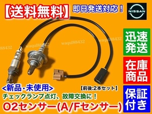 在庫【送料無料】新品 O2センサー 前後 2本【ADエキスパート VJY12　Y12 ウイングロード JY12】22693-1JA0A 226A0-ET000 エキマニ エキパイ