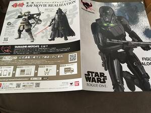 バンダイ　ＳＴＡＲ　ＷＡＲＳ　Ａ４フィギアカタログ