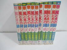 風と木の詩１巻～１３巻(5,10巻欠）初版2,3,4,6,7,8,9,11,12巻　竹宮恵子　小学館_画像1