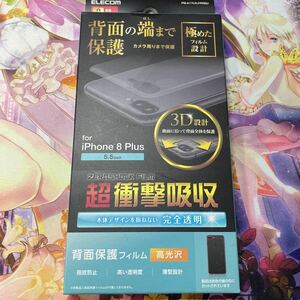 【新品】iPhone 8 plus 背面保護フィルム　ELECOM 衝撃吸収