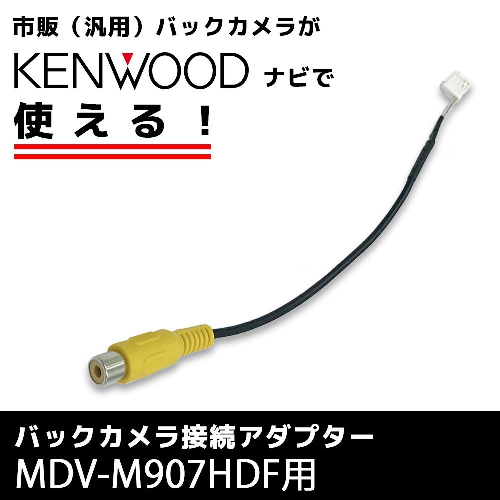 ケンウッド 彩速ナビ MDV-M907HDF オークション比較 - 価格.com