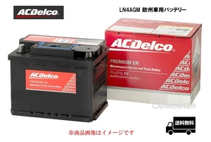 【メーカー取り寄せ】AC Delco (ACデルコ) LN4AGM 欧州車用バッテリー アイドリングストップ車対応