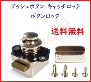  free shipping camper supplies door lock drawer lock door catch lock push button cabinet for drawer knob handle 