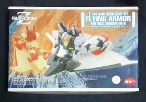 HGUCガンダムMk2用 フライングアーマー ガレージキット レジンキャストキット