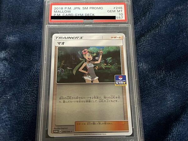 【PSA10】ポケモンカード　マオ　プロモ