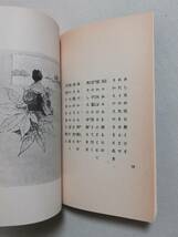 Ｄう　 島崎藤村著　若菜集 春陽堂版　ほるぷ　昭和59年　新選 名著複刻全集 近代文学館　復刻全集_画像9