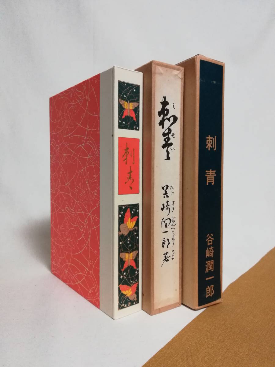 2025年最新】Yahoo!オークション -谷崎潤一郎 全集の中古品 2025年最新】Yahoo!オークション -谷崎潤一郎 全集の中古品