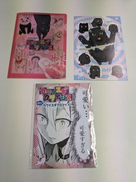 ☆カワイスギクライシス ジャンプショップ カワイスギブロマイド ミニクリアファイル ポストカード☆セット☆