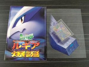 【送料無料】ポケモンカード 古代ミュウ ルギア爆誕パンフセット