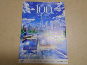 名古屋市営交通 100周年 100th ANNIVERSARY 100年祭 記念 冊子 わたしたちの市営交通 いままでとこれから 地下鉄 市バス 車両 図鑑 2022年