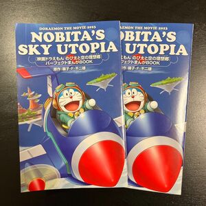 ドラえもん　のび太と空の理想郷　パーフェクトまんがBOOK