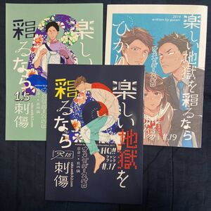 ハイキュー 岩及『楽しい地獄を彩るなら』3冊