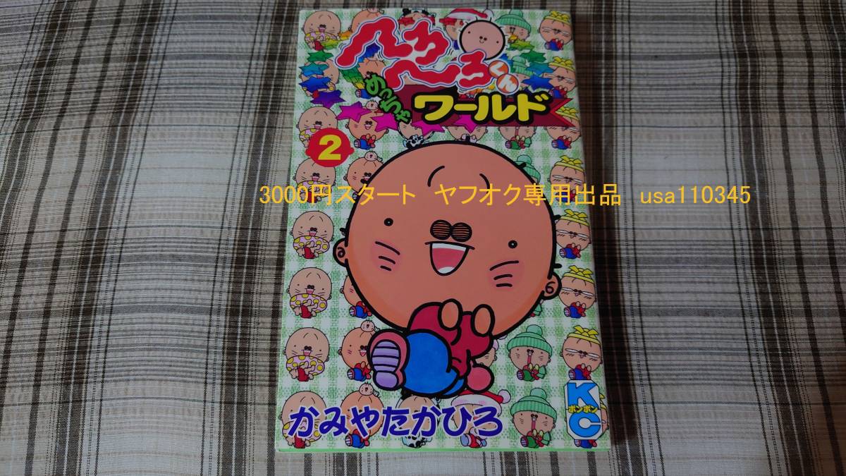 Yahoo!オークション -「へろへろくん」の落札相場・落札価格 Yahoo!オークション -「へろへろくん」の落札相場・落札価格
