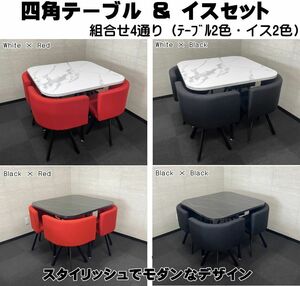 【期間限定特別価格】【引取り専用】黒or白 四角テーブルセット 大理石調 リビング ダイニング オフィス 会議室 おしゃれ 選べるカラー　②