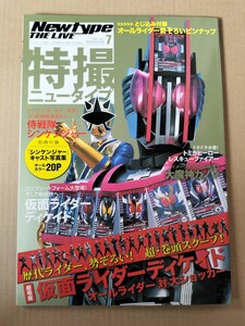 特撮ニュータイプ 2009年7月号 仮面ライダーディケイド シンケンジャー レスキューファイアー 大魔神カノン 井上正大 松坂桃李 中村優一