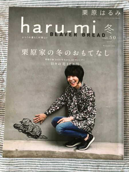 haru_mi 冬vol.50