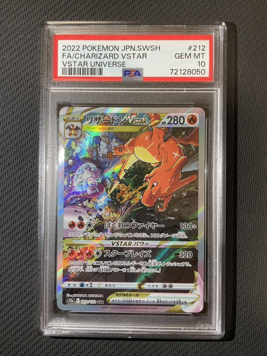 ヤフオク! -ポケモンカード リザードン psa10(ポケモンカードゲーム)の ヤフオク! -ポケモンカード リザードン psa10(ポケモンカードゲーム)の