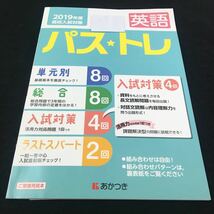 M3a-417 ドリル 英語 中学生 受験 2019年度 テスト プリント 予習 復習 国語 算数 理科 社会 英語 家庭科 教材 家庭学習 非売品 あかつき_画像1