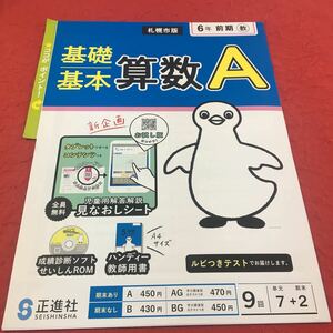 M3a-585 ドリル 算数 A 小4年 前期 受験 テスト プリント 予習 復習 国語 算数 理科 社会 英語 家庭科 教材 家庭学習 非売品 正進社