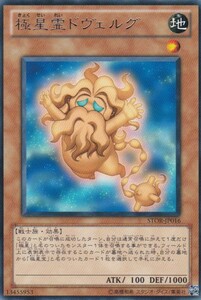 [23.5-1] 即決◆ 遊戯王 極星霊ドヴェルグ STOR-JP016 レア R 効果 地