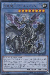 [23.5-1] 即決◆ 遊戯王 虚竜魔王アモルファクターP [ SHVI-JP044 ] ウルトラレア UR 儀式 地