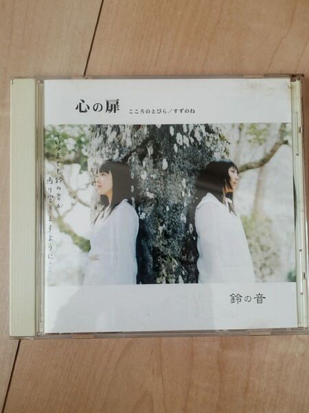 鈴の音 心の扉サイン入りCD