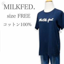 T112★大人カジュアル★MILKFED. ミルクフェド ブランド ロゴプリント 半袖カットソー シンプル Fサイズ ネイビー レディース 万能_画像2