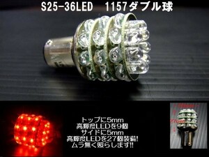 S25 36球LED ダブルバルブ 【レッド】トップ9灯 ダブル球 テール球 ブレーキ球 旧車 ATV バイク テールランプ 中国製ATV