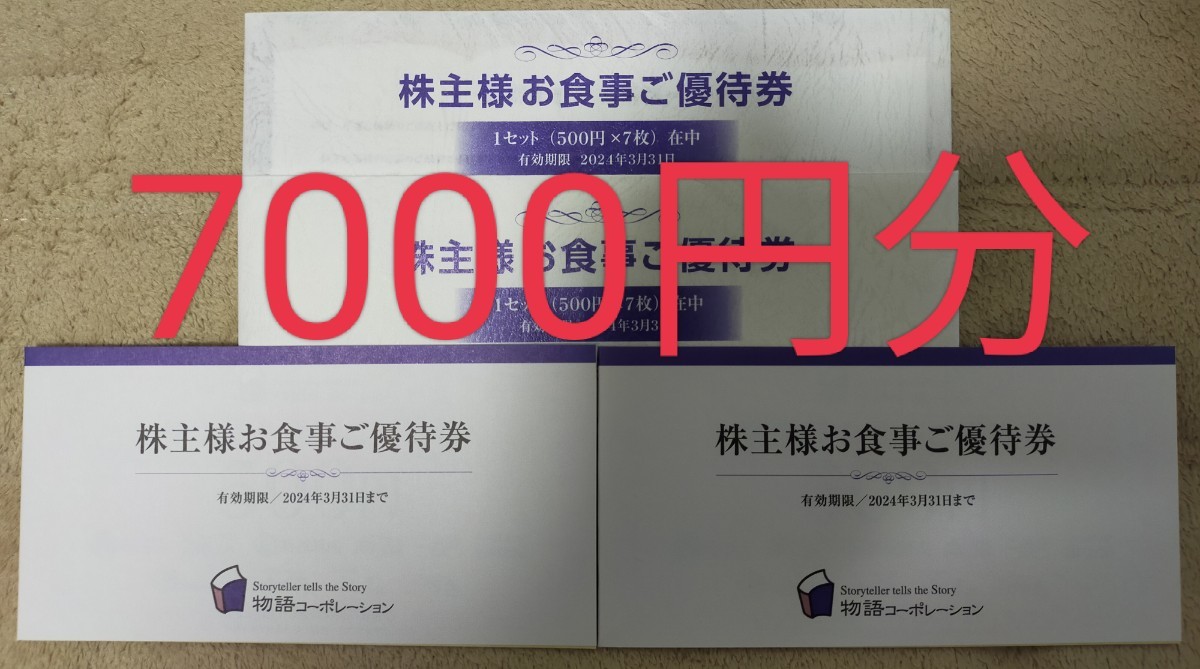 ヤフオク! -「物語コーポレーション 優待」の落札相場・落札価格 ヤフオク! -「物語コーポレーション 優待」の落札相場・落札価格