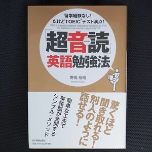 英語勉強法 超音読 TOEIC