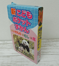 学研◆新こどもポケット図鑑？いきもの？むし？花　全3冊セット【AS010502】_画像1