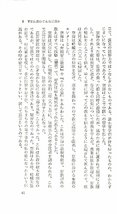 絶版★日本宗教ものしり100　小池長之　日本文芸社1986/初版【AR2352507】_画像3