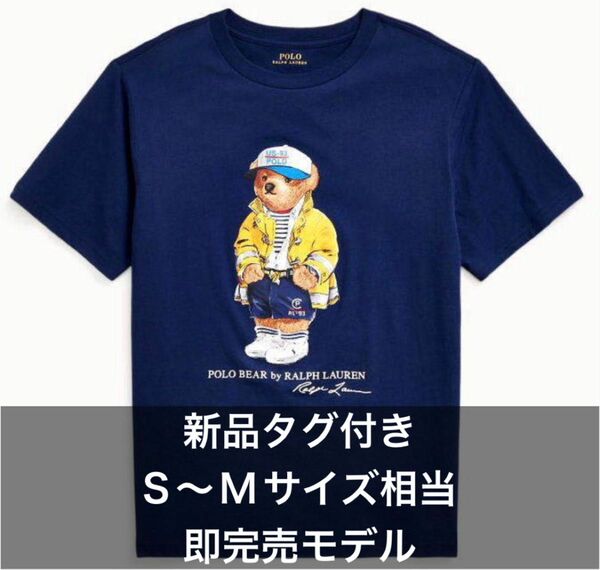 【新品タグ付き・S〜Mサイズ相当・即完売品】ポロラルフローレン ポロベアTシャツ