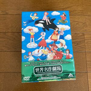 「世界名作劇場シリーズ　完結版　DVDメモリアルボックス DVD」