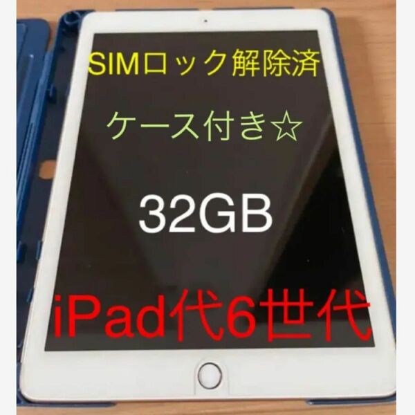 APPLE iPad IPAD WI-FI 32GB 2017 GD 第6世代 Apple Wi-Fi SIMフリー 付属品