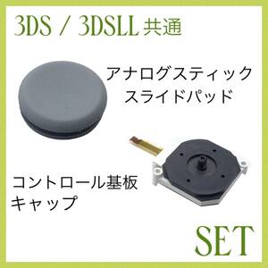 C62匿名配送・3DS / 3DSLL ライングレースティック・基板 セット