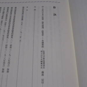 永雄策郎 近代日本の拓殖 政策家◆満州 満洲 満鉄 南満州鉄道 植民地 鉄道 日本改造法案大綱 大川周明 拓殖大学 拓大 歴史 資料 文書 史料の画像4