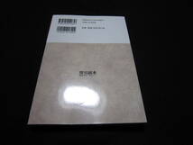 ユネスコ世界遺産　平泉と奥州藤原四代のひみつ_画像2