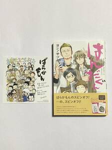 【初版・帯付き・特典付き】はんだぐん ばらかもん・はんだくん 公式TweetBook2 購入特典イラストカード ヨシノサツキ ガンガンコミックス