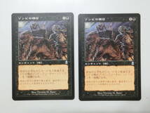 【MTG】ゾンビの横行　日本語2枚セット　オデッセイ　ODY　アンコモン_画像1