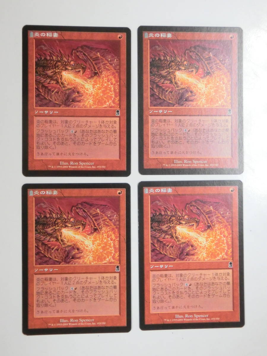 おトク】 MTG 稲妻 2ED アンリミテッド 4枚まとめ売り ポケモンカード