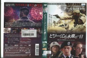 d9454 ■ケース無 R中古DVD「ビリー・リンの永遠の一日」ジョー・アルウィン レンタル落ち