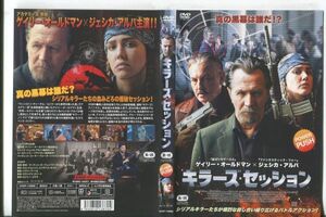 d9551 ■ケース無 R中古DVD「キラーズ・セッション」ゲイリー・オールドマン レンタル落ち